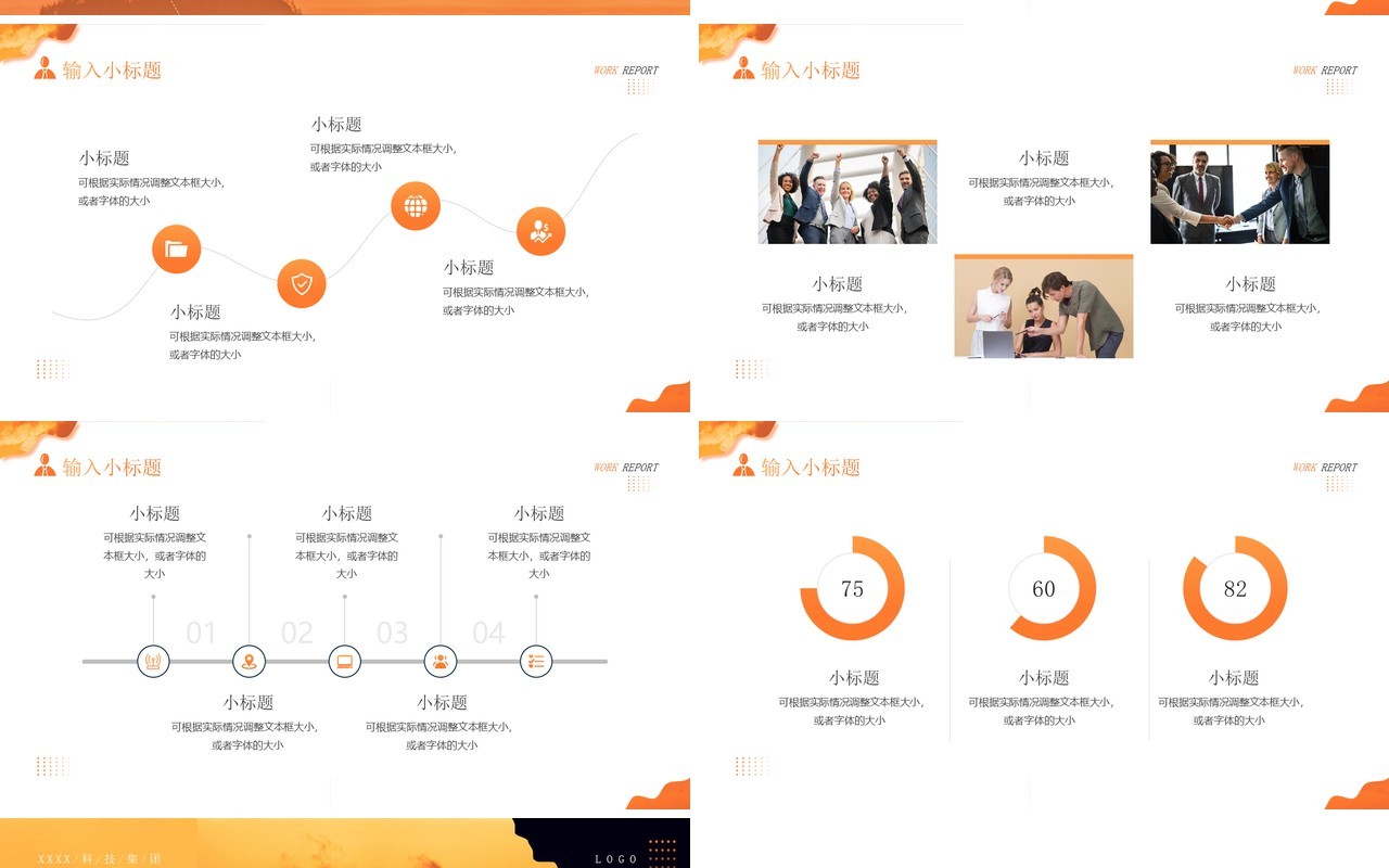 橙色简约风励志工作述职汇报PPT通用模板