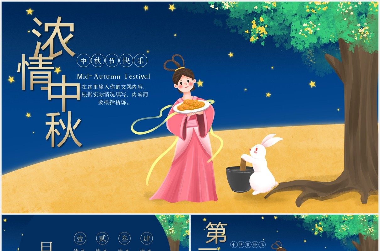 浓情中秋节活动策划通用PPT模板