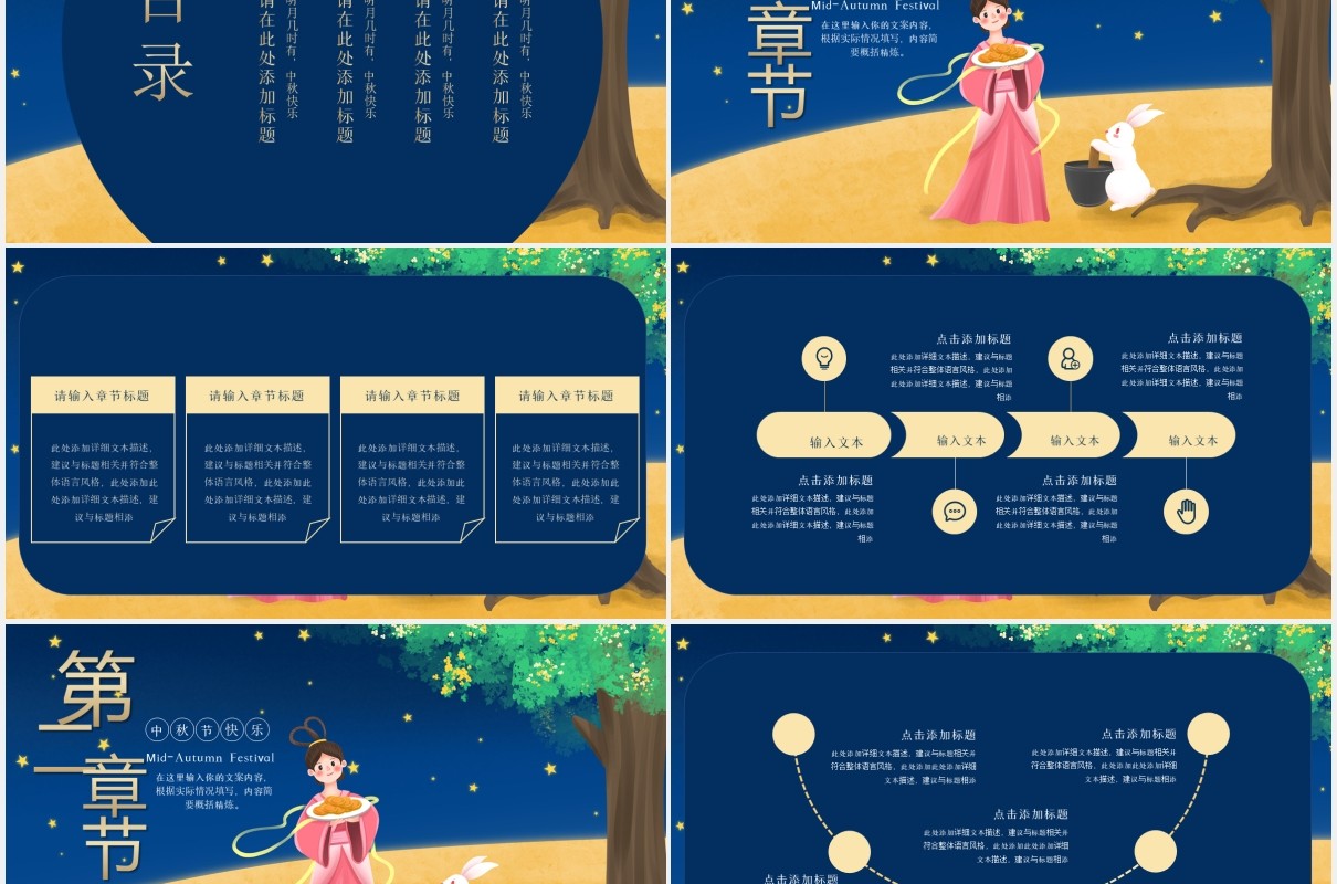浓情中秋节活动策划通用PPT模板