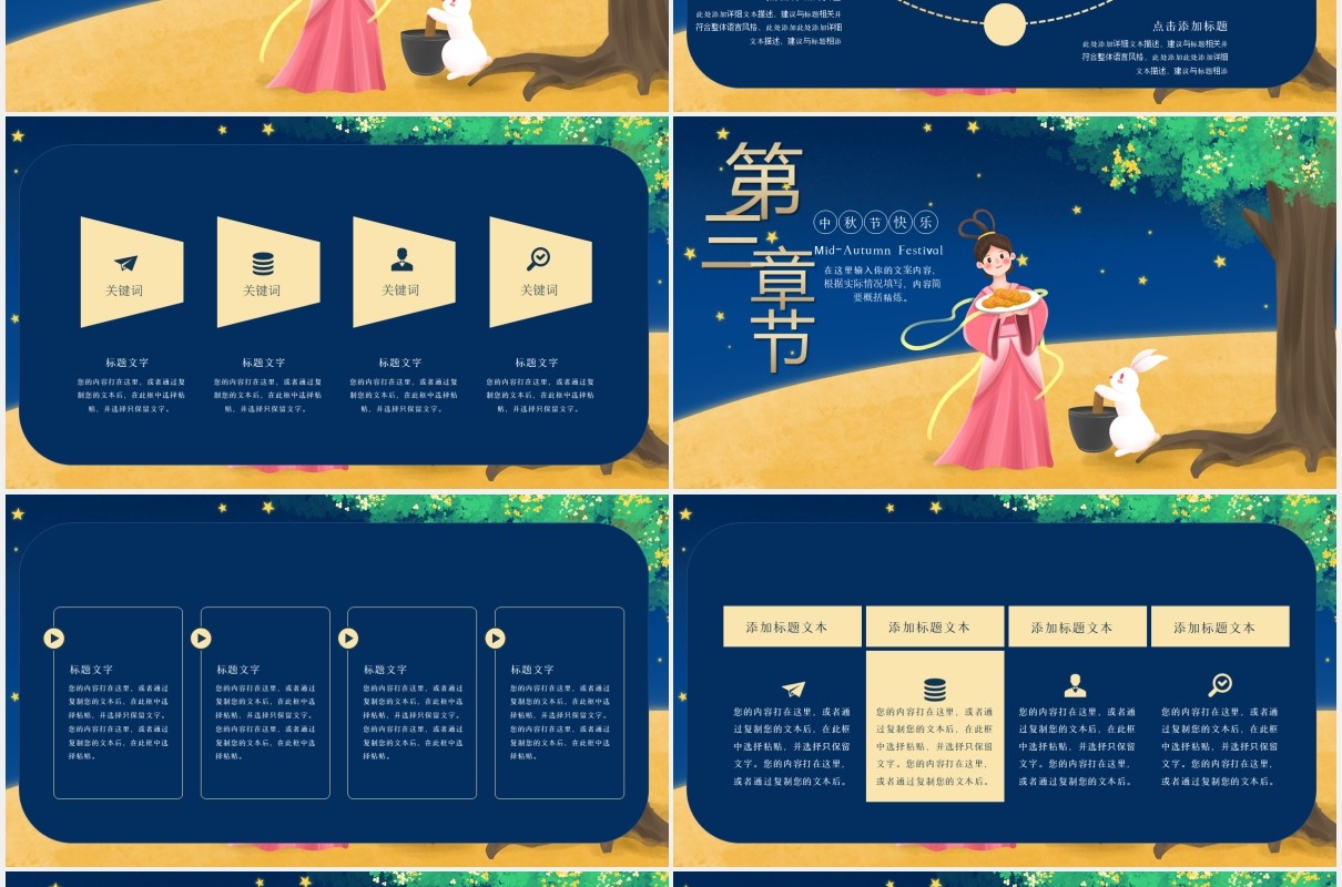浓情中秋节活动策划通用PPT模板