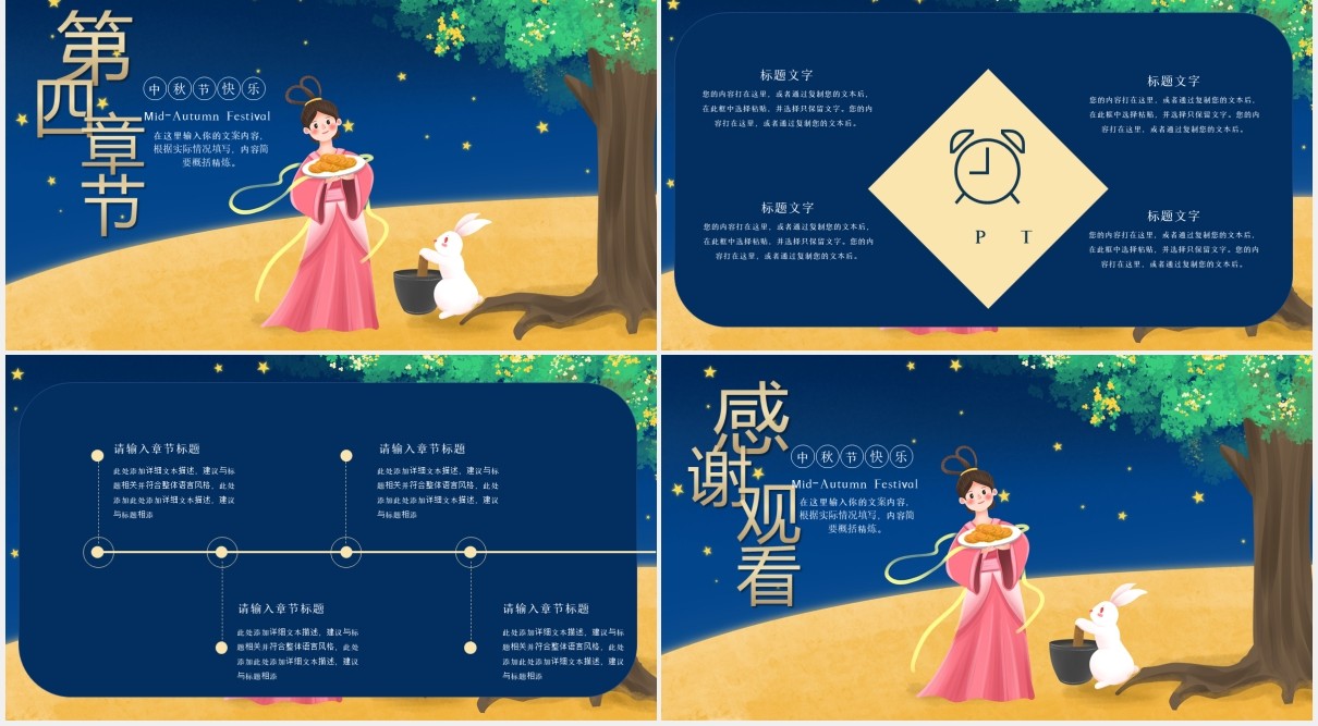 浓情中秋节活动策划通用PPT模板