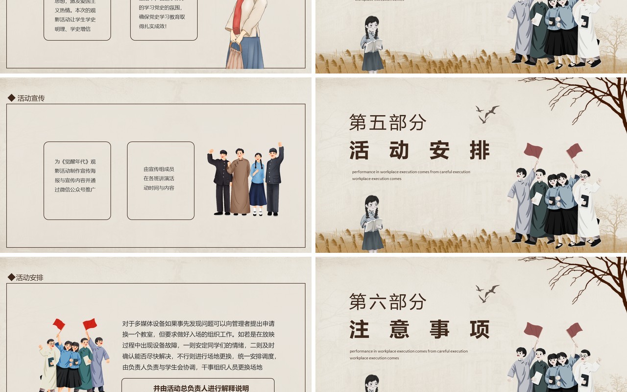 觉醒年代观影活动策划案动态PPT模板