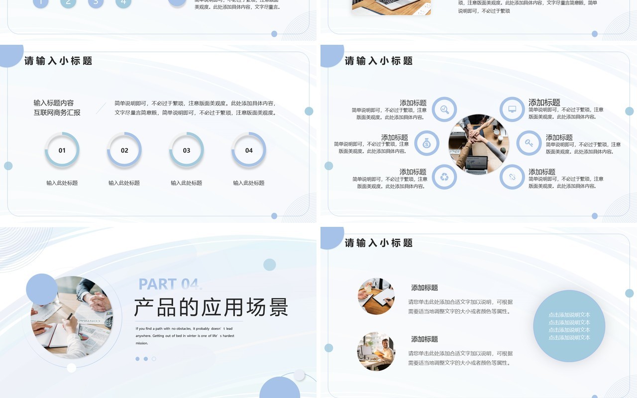 紫色商务风互联网产品发布会PPT模板