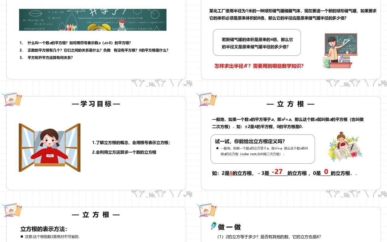 部编版七年级数学下册立方根课件PPT模板