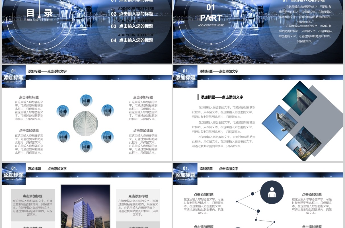 蓝色科技智慧城市PPT模板