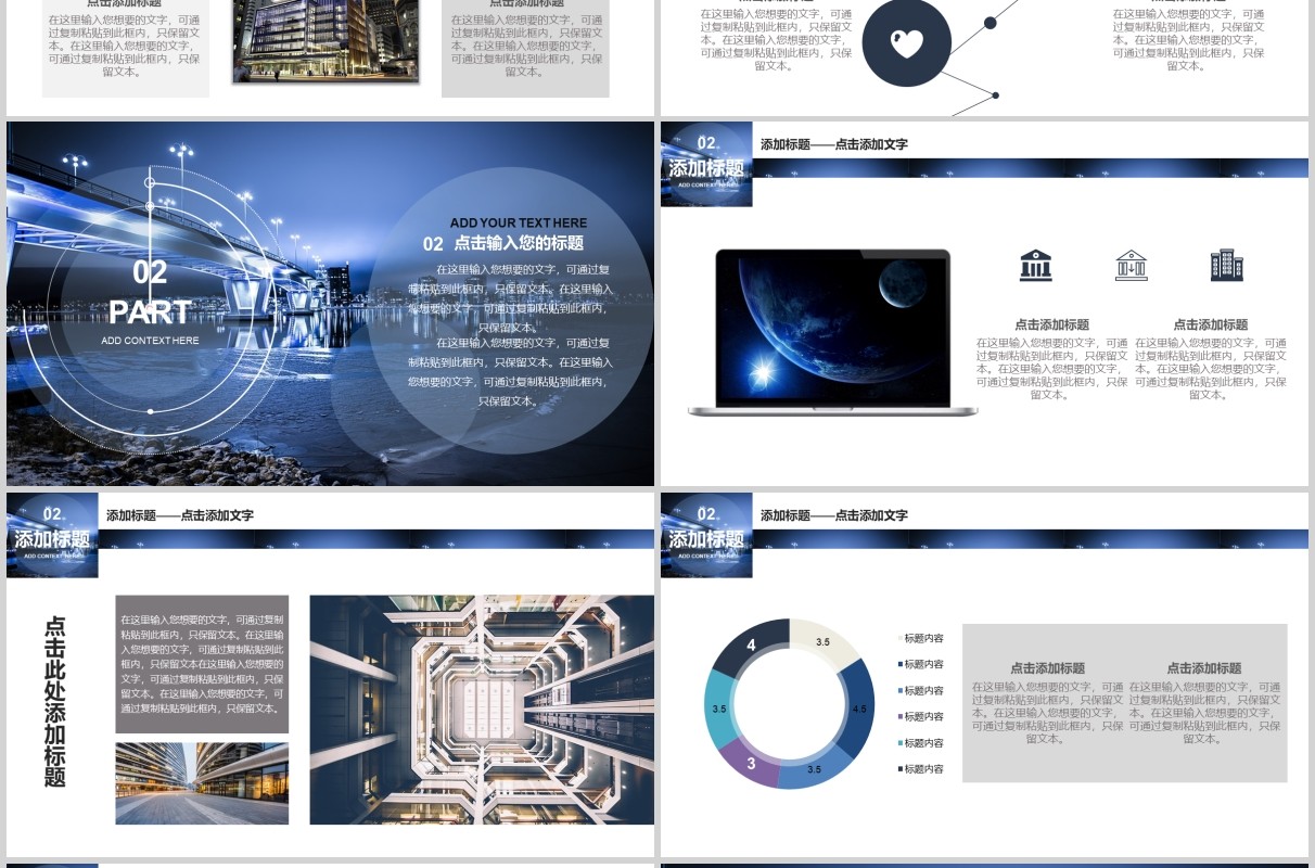 蓝色科技智慧城市PPT模板
