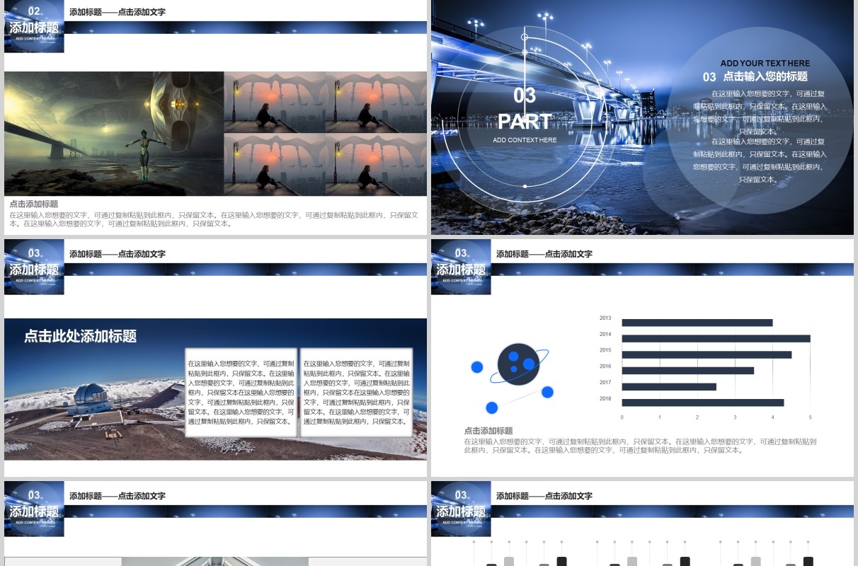 蓝色科技智慧城市PPT模板