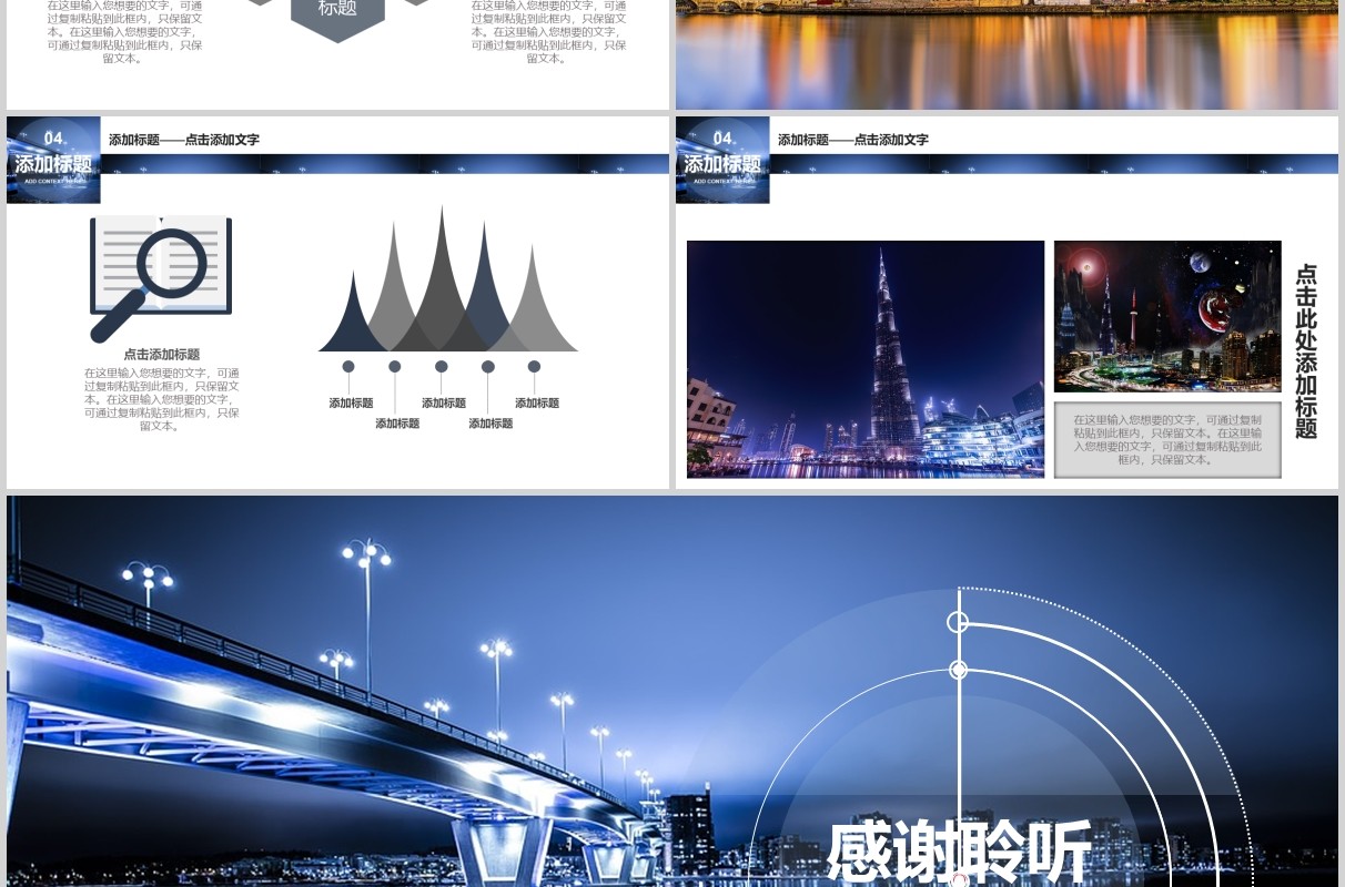 蓝色科技智慧城市PPT模板