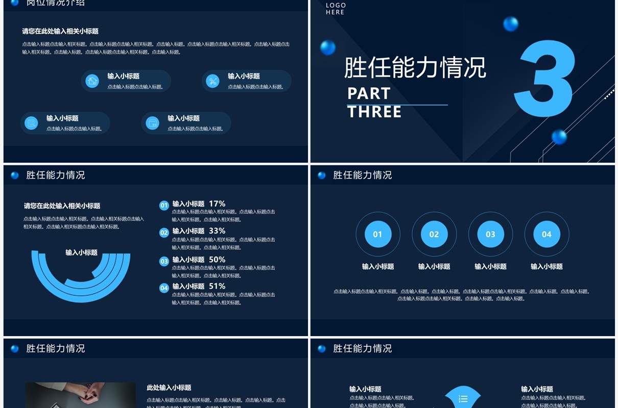 蓝色商务风岗位竞聘述职报告PPT通用模板