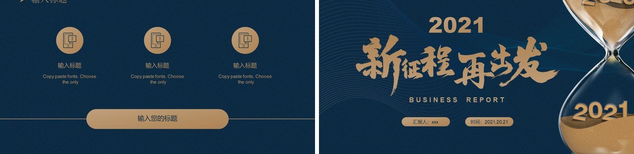 蓝色新征程再出发工作总结暨新年计划报告PPT模板