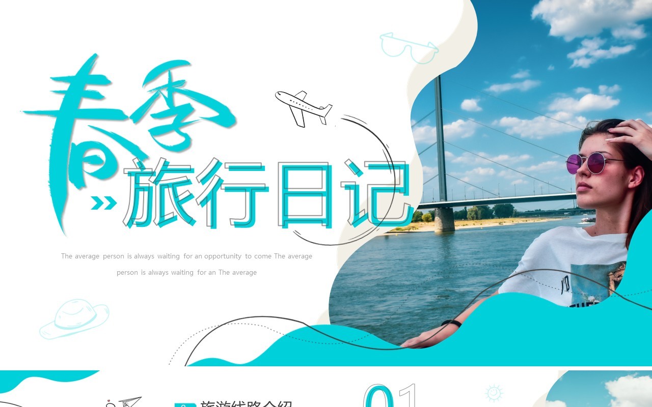 绿色简约风春季旅行日记PPT通用模板