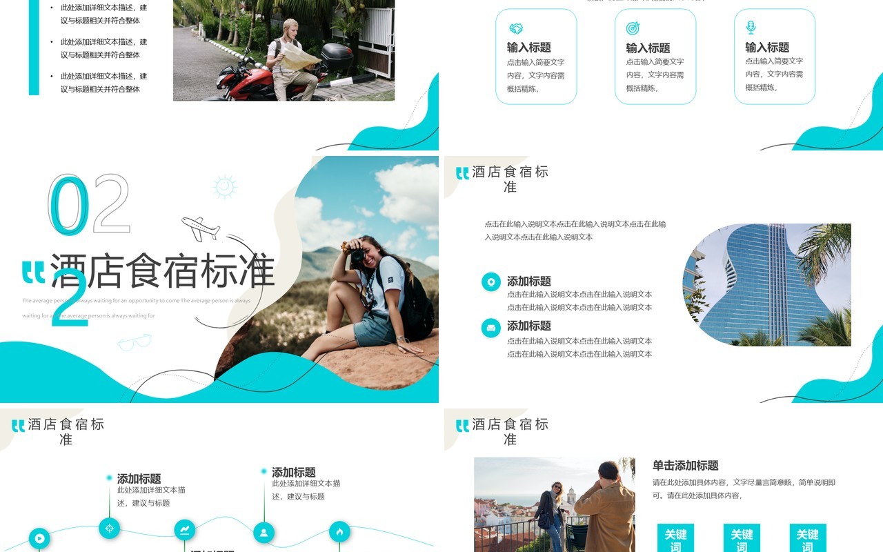 绿色简约风春季旅行日记PPT通用模板