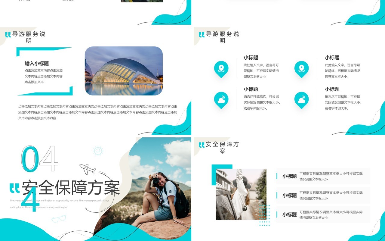 绿色简约风春季旅行日记PPT通用模板