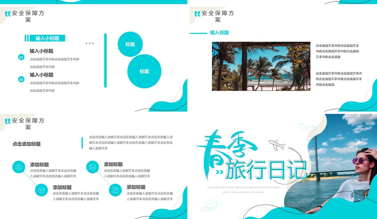 绿色简约风春季旅行日记PPT通用模板