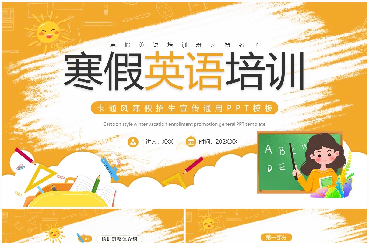 黄色卡通风寒假英语培训PPT模板
