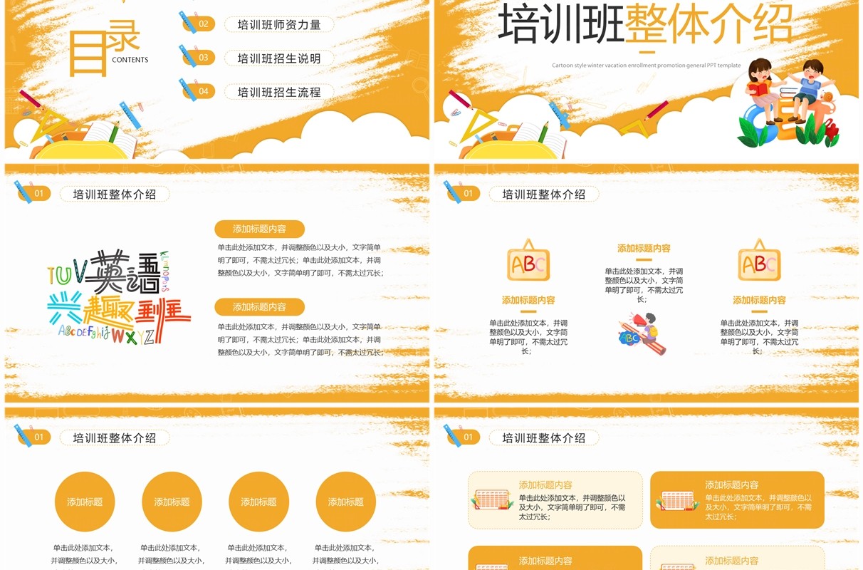 黄色卡通风寒假英语培训PPT模板