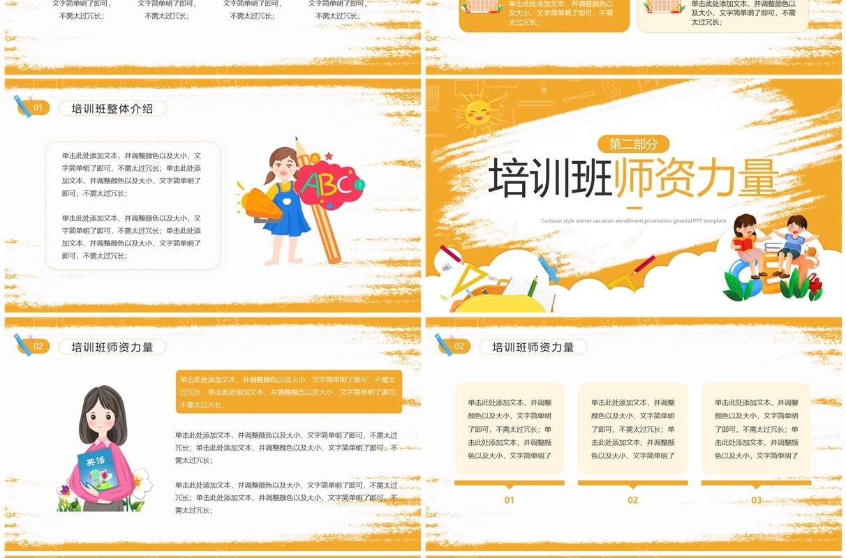 黄色卡通风寒假英语培训PPT模板