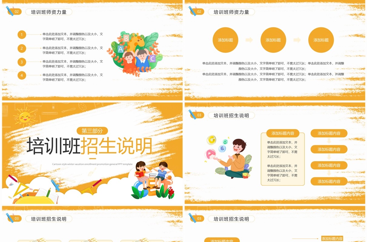 黄色卡通风寒假英语培训PPT模板