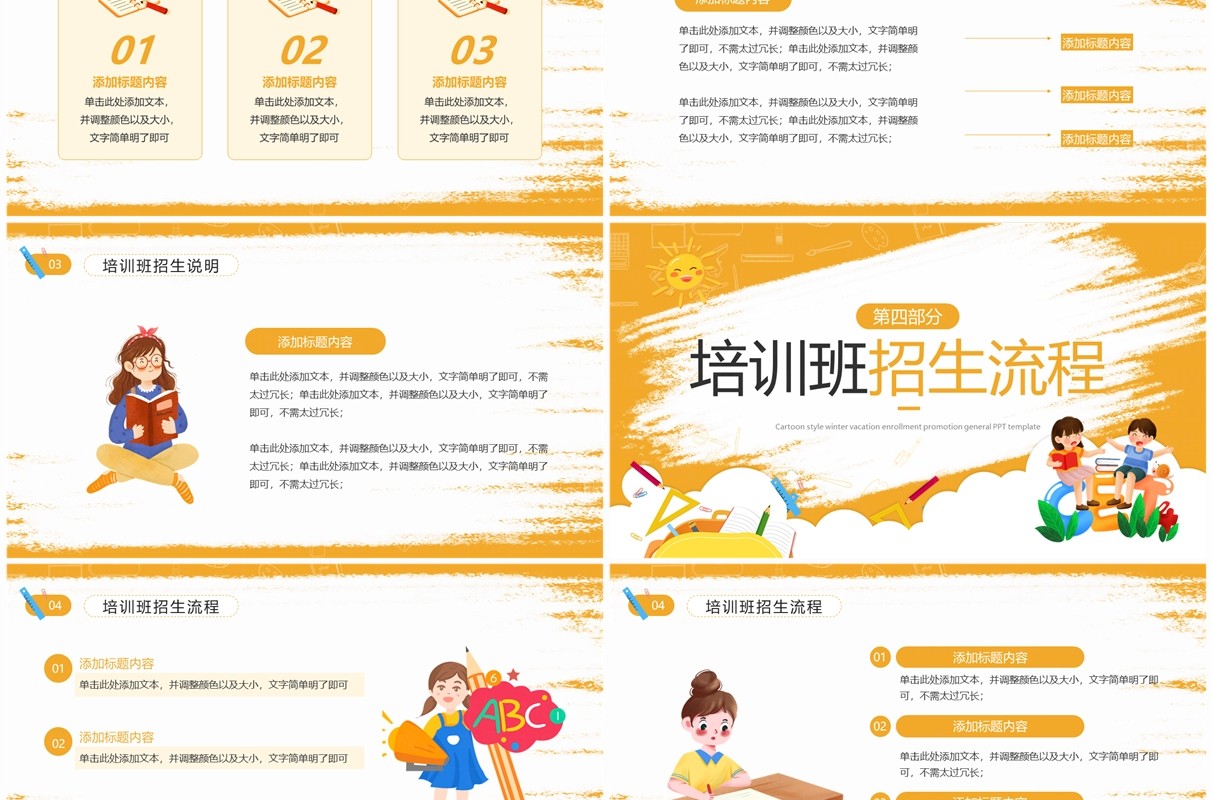 黄色卡通风寒假英语培训PPT模板