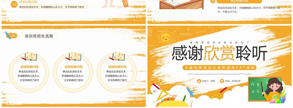黄色卡通风寒假英语培训PPT模板