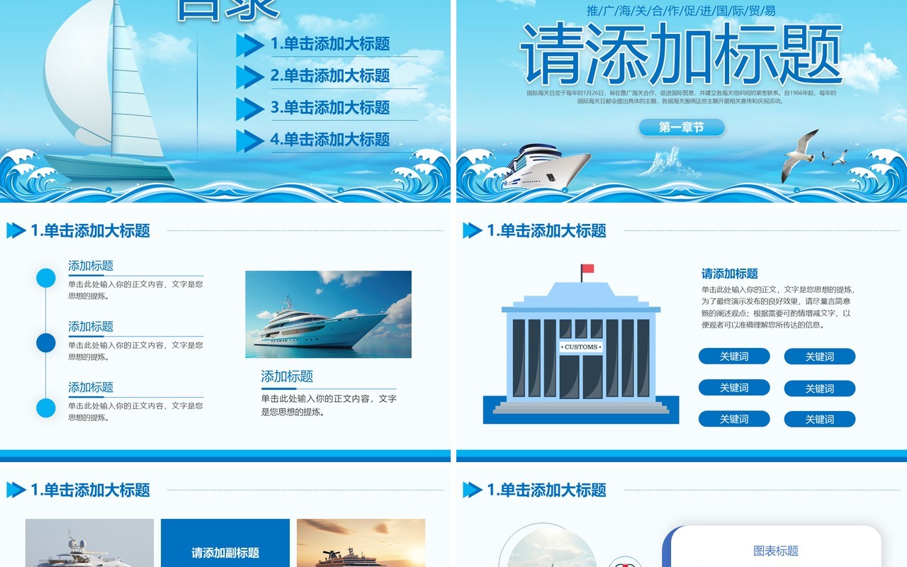 蓝色简约卡通风国际海关日PPT模板
