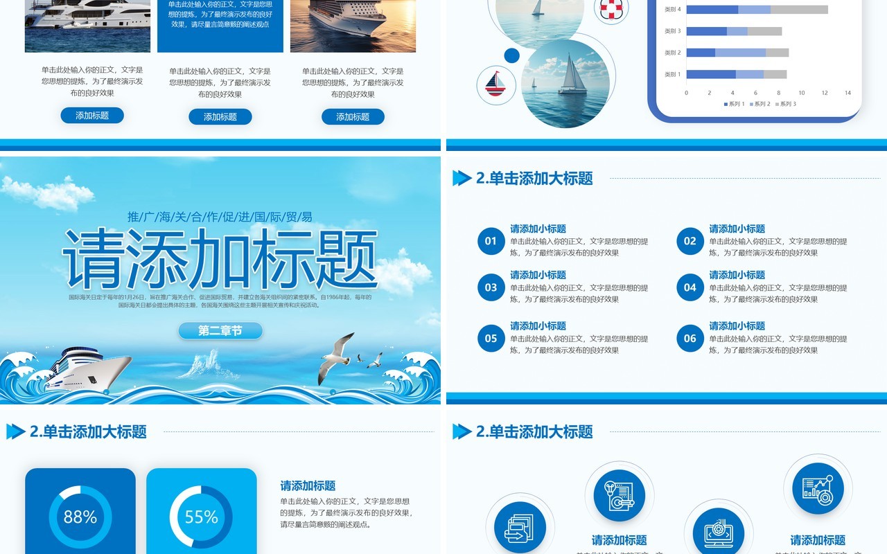 蓝色简约卡通风国际海关日PPT模板
