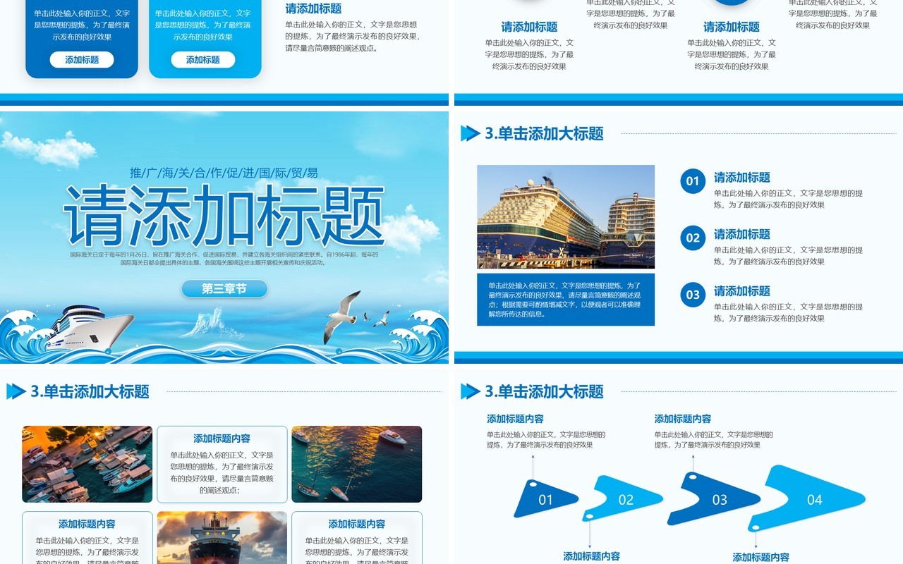蓝色简约卡通风国际海关日PPT模板