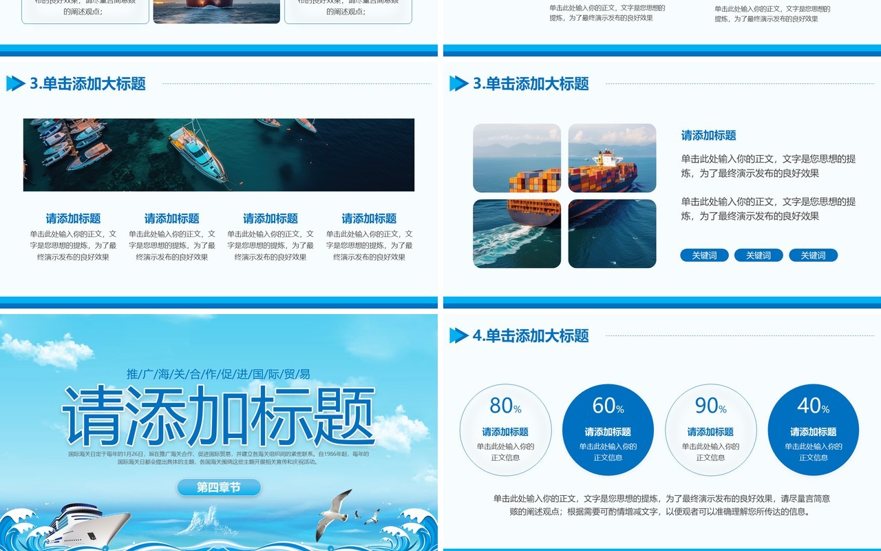 蓝色简约卡通风国际海关日PPT模板