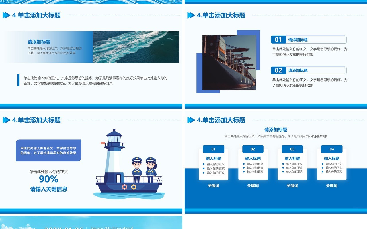 蓝色简约卡通风国际海关日PPT模板