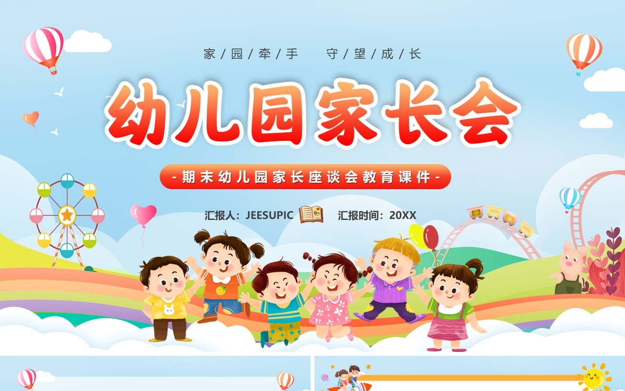 蓝色卡通幼儿园期末家长会PPT模板