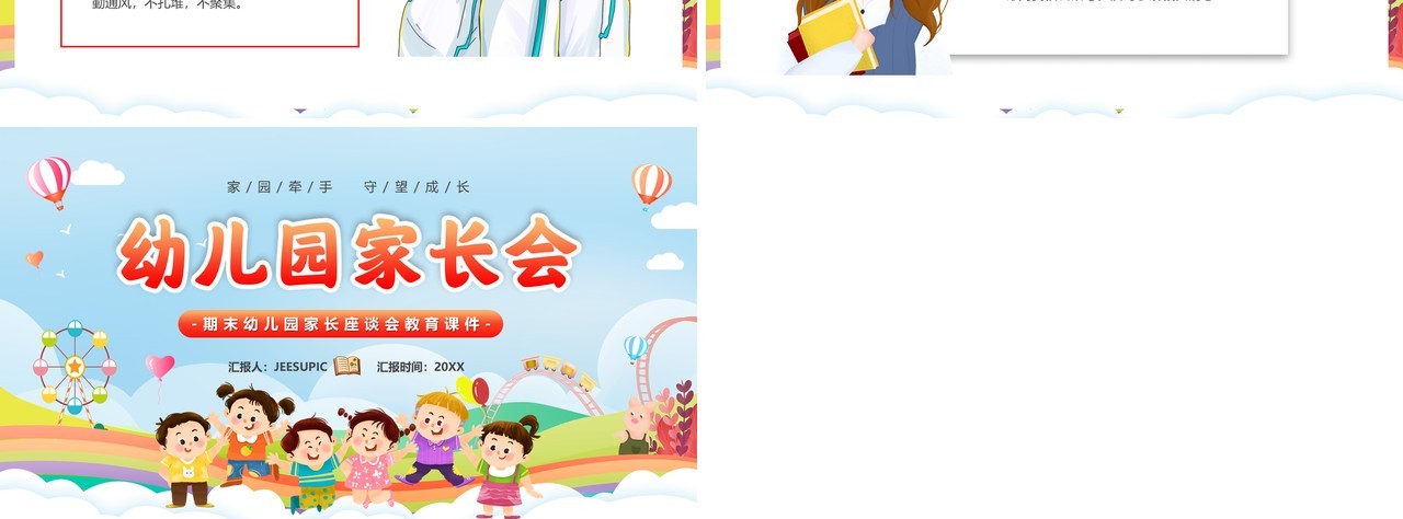 蓝色卡通幼儿园期末家长会PPT模板