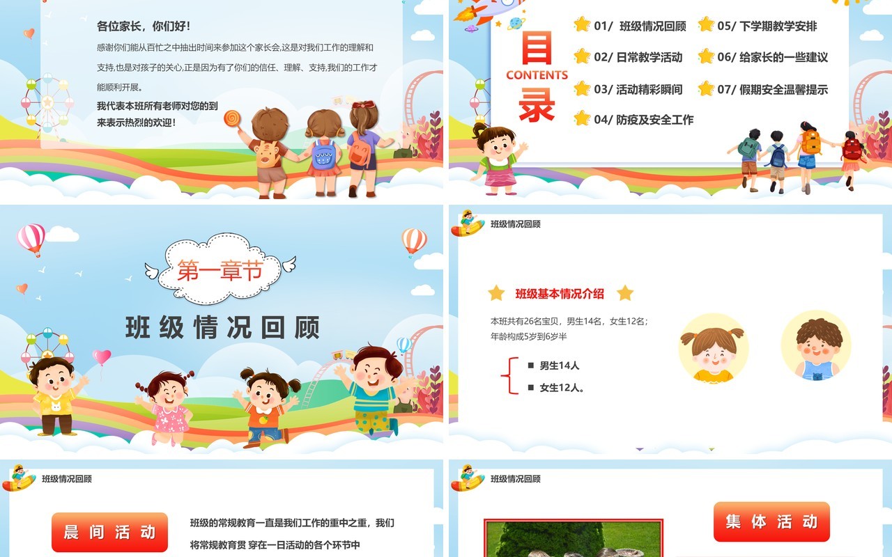 蓝色卡通幼儿园期末家长会PPT模板