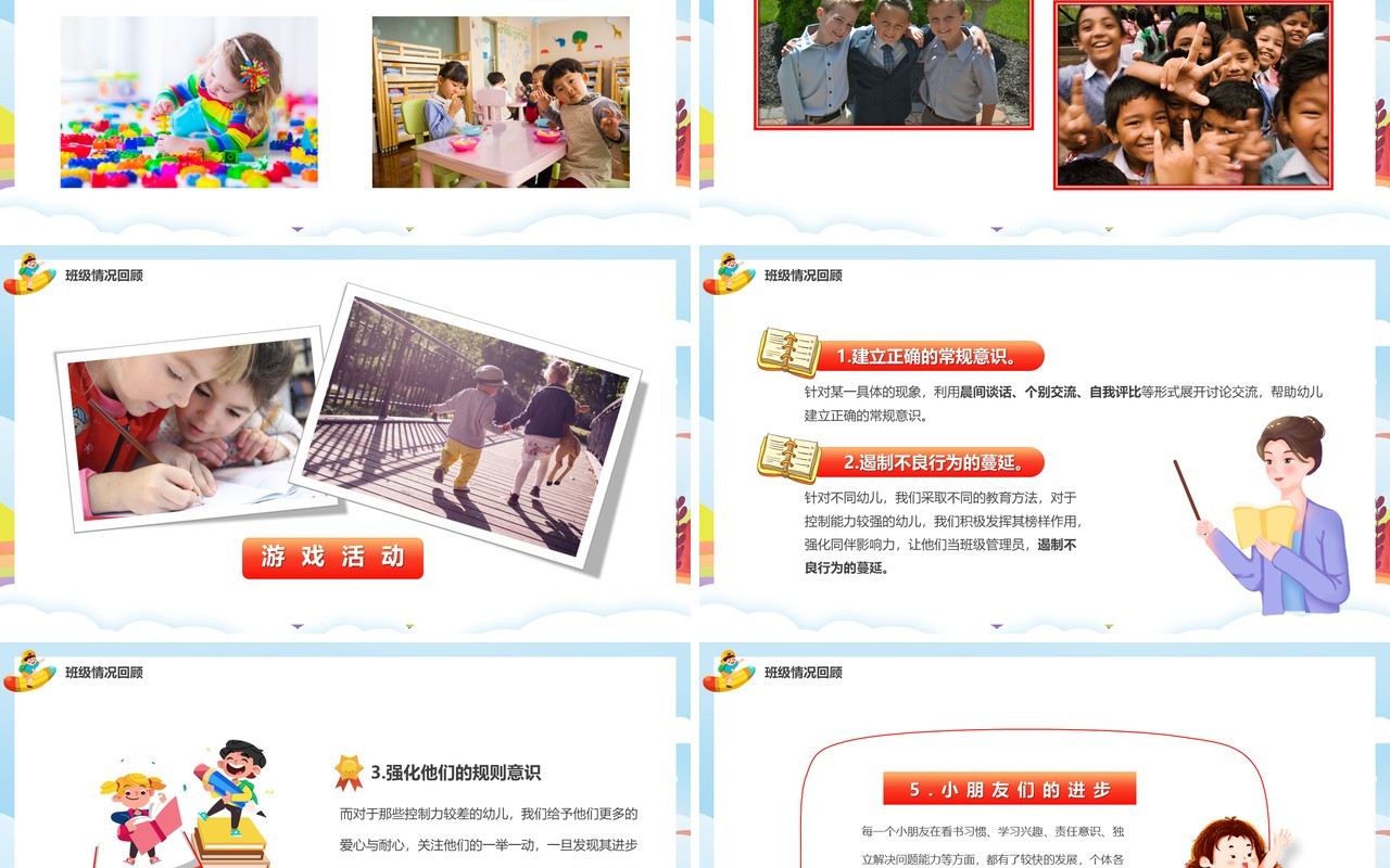 蓝色卡通幼儿园期末家长会PPT模板