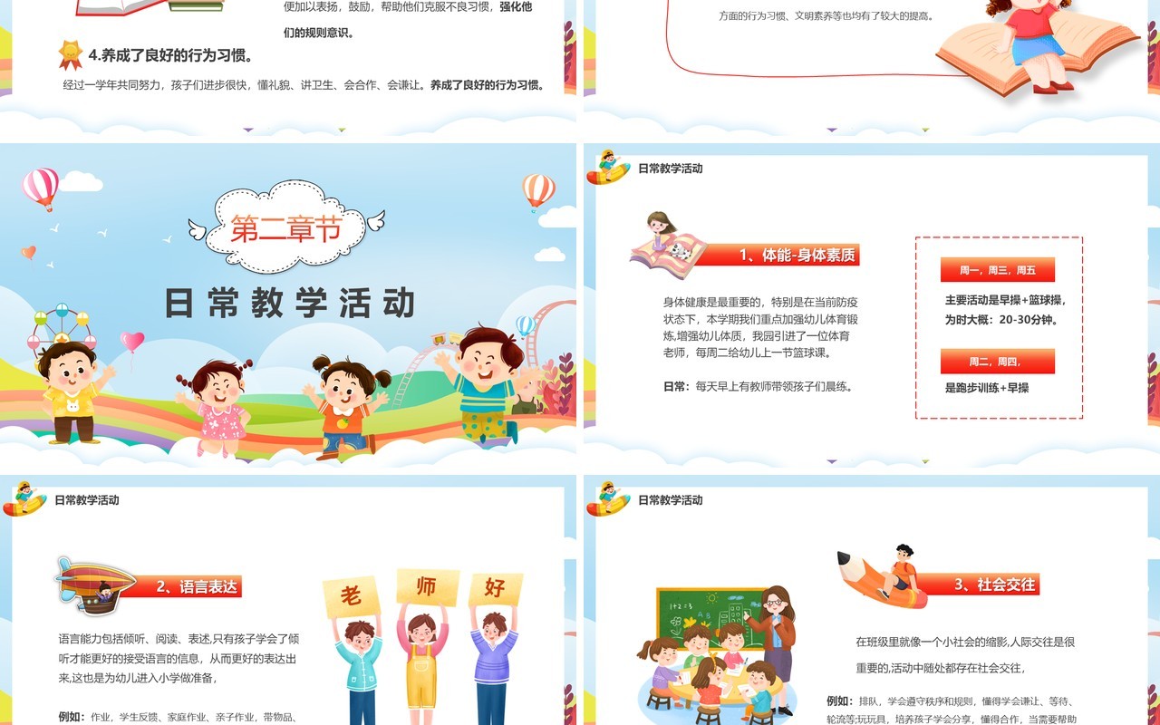 蓝色卡通幼儿园期末家长会PPT模板