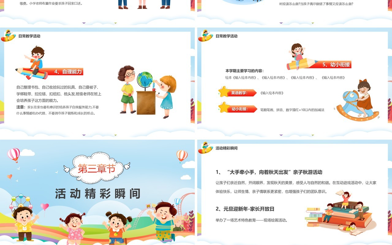 蓝色卡通幼儿园期末家长会PPT模板