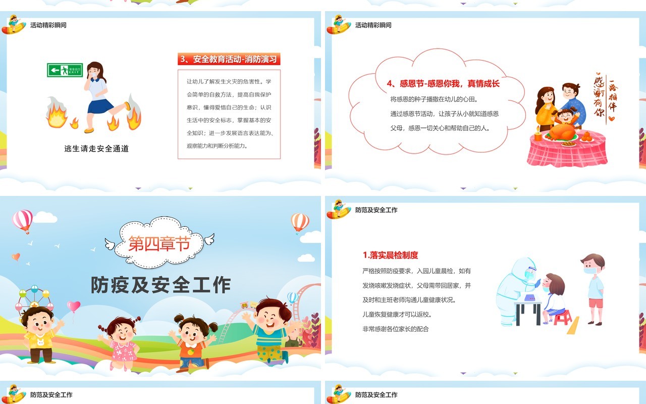 蓝色卡通幼儿园期末家长会PPT模板