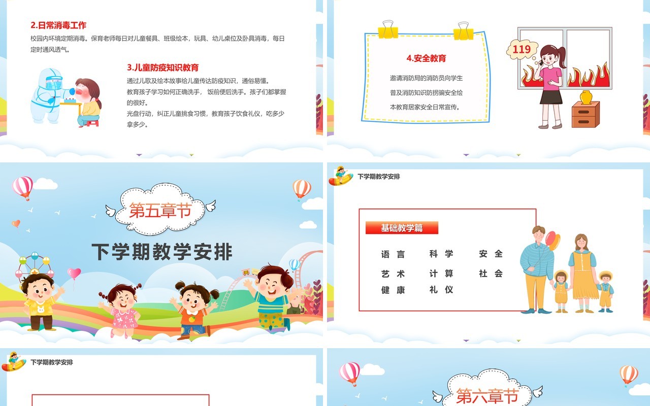 蓝色卡通幼儿园期末家长会PPT模板