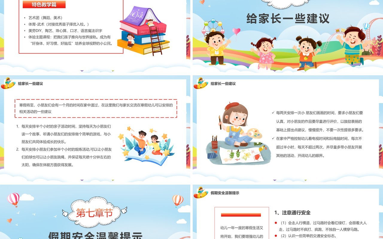 蓝色卡通幼儿园期末家长会PPT模板