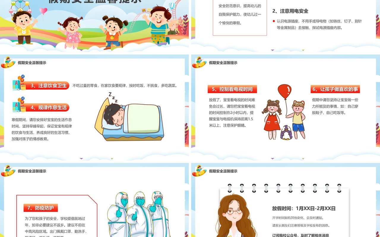 蓝色卡通幼儿园期末家长会PPT模板