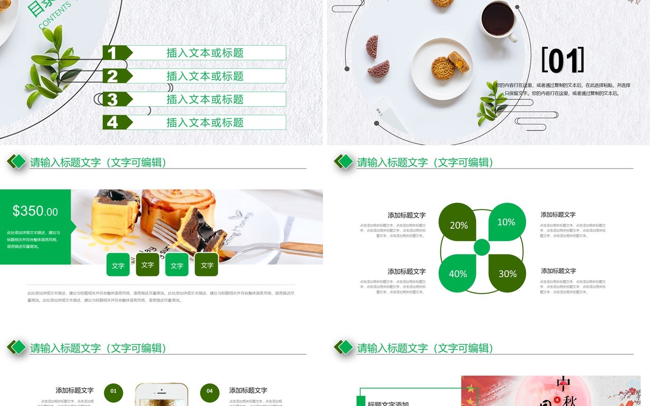 绿色简洁中秋传统文化美食月饼展示PPT模板
