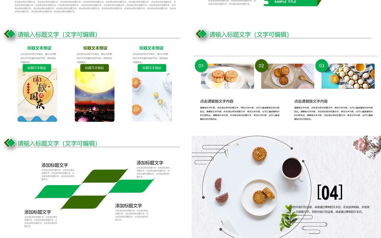 绿色简洁中秋传统文化美食月饼展示PPT模板