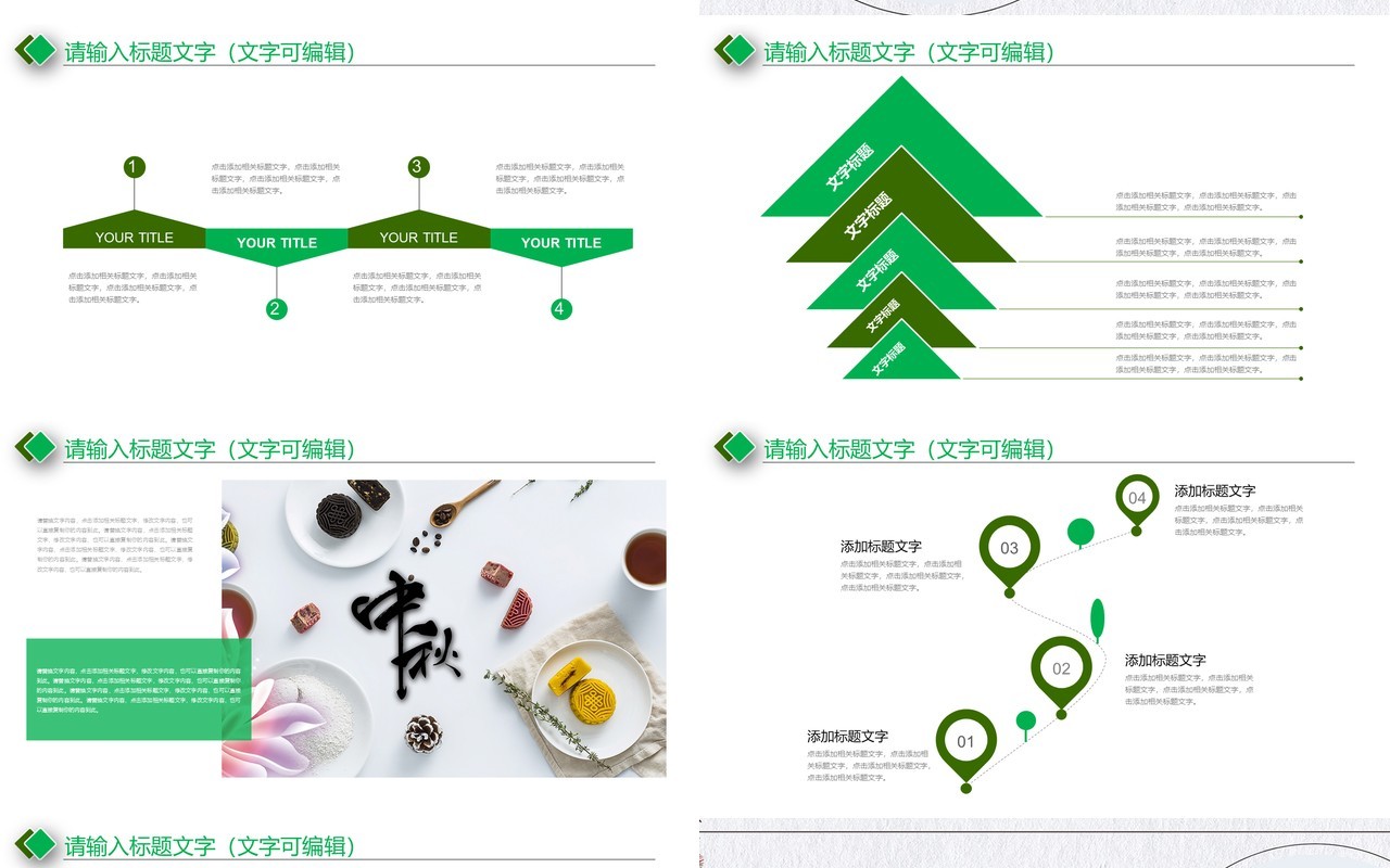 绿色简洁中秋传统文化美食月饼展示PPT模板