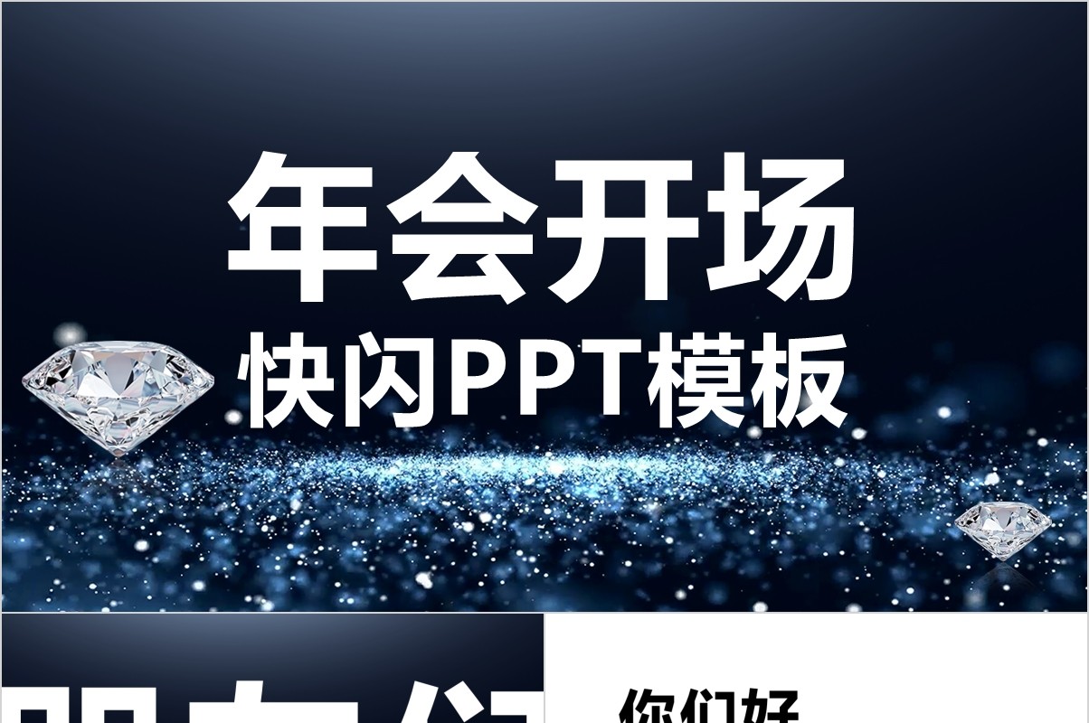 年终颁奖典礼表彰大会员工风采年会PPT模板23