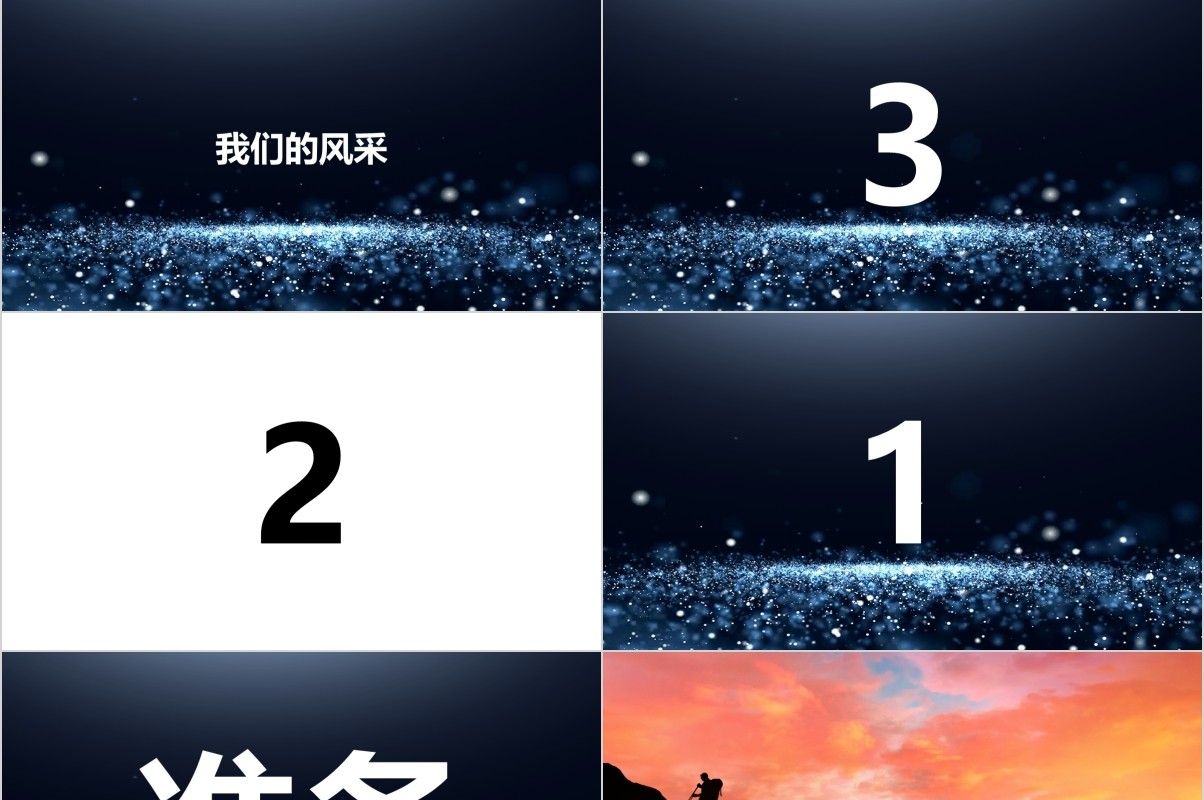 年终颁奖典礼表彰大会员工风采年会PPT模板23