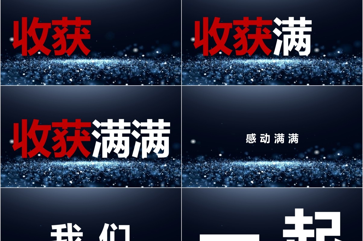年终颁奖典礼表彰大会员工风采年会PPT模板23