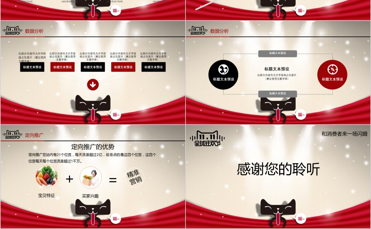 简洁双十一狂欢节购物电商活动策划PPT模板