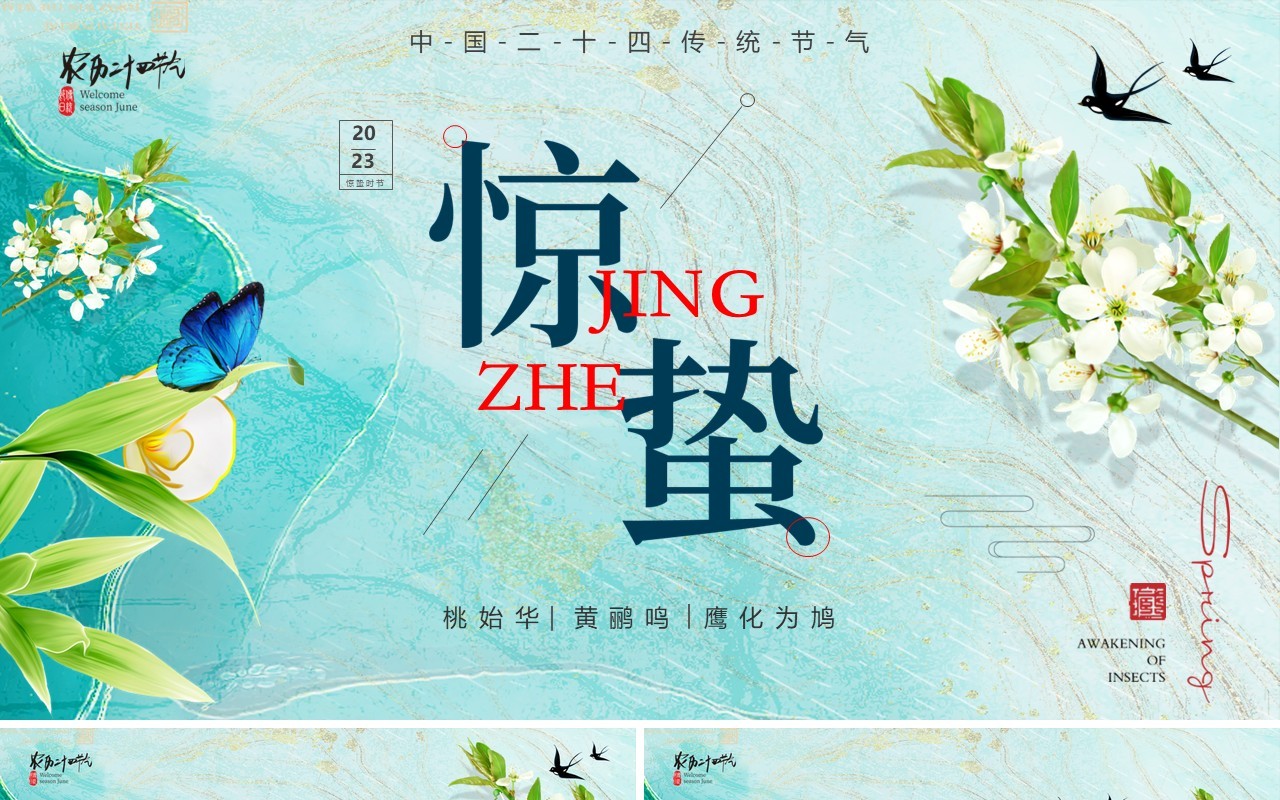 绿清新风传统二十四节气之惊蛰PPT模板