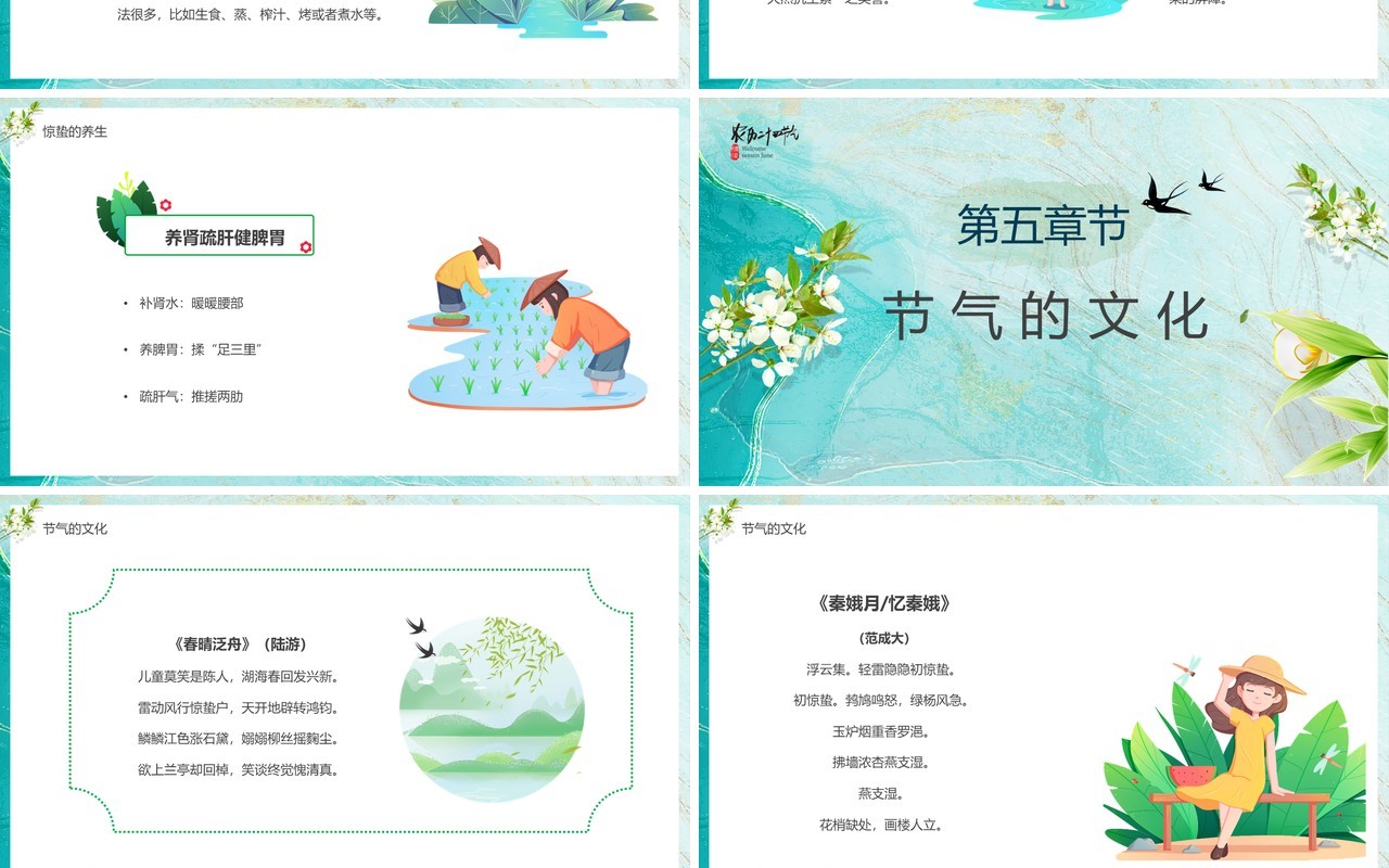 绿清新风传统二十四节气之惊蛰PPT模板