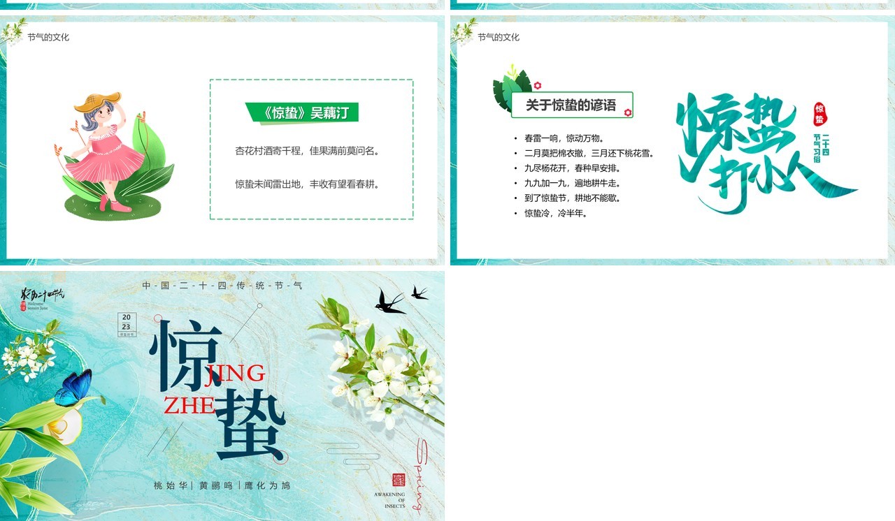 绿清新风传统二十四节气之惊蛰PPT模板