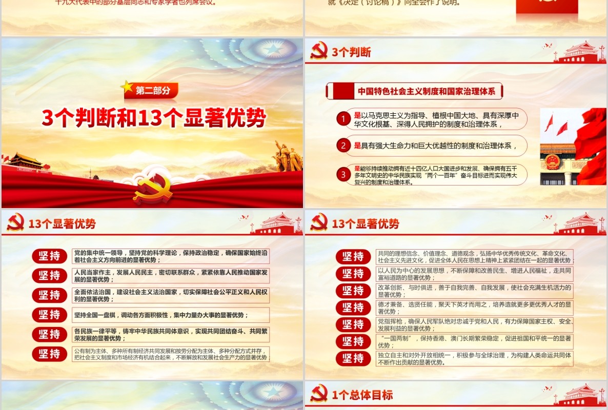 解读十九届四中全会会议公报党课PPT模板含讲稿